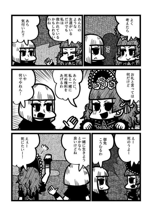 『死にたがりの女と酒を飲みに行く漫画』(4/4)