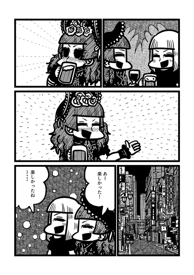 『死にたがりの女と酒を飲みに行く漫画』(3/4)