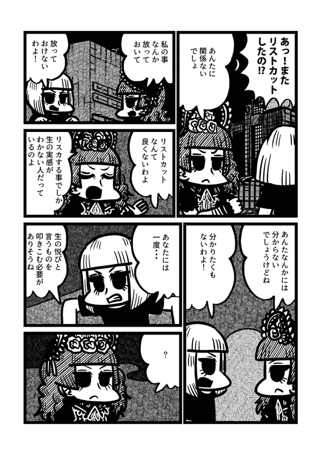 『死にたがりの女と酒を飲みに行く漫画』(1/4)