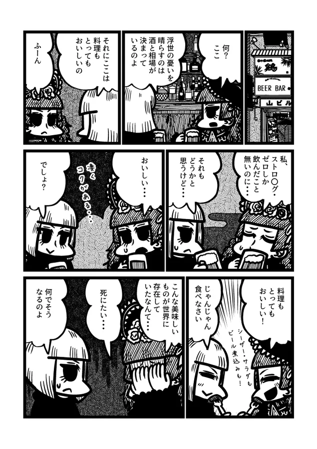 『死にたがりの女と酒を飲みに行く漫画』(2/4)