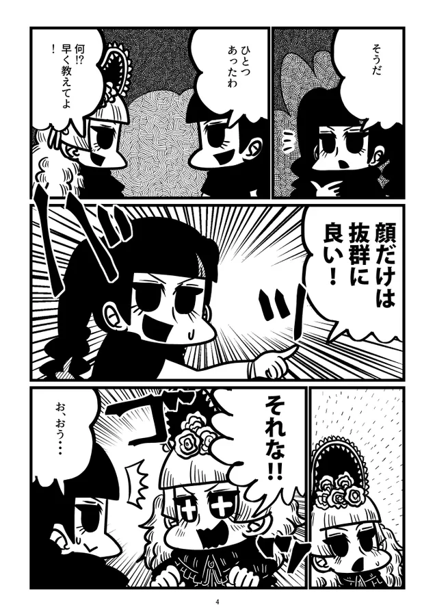 『自己肯定感が低い女と意外と純情な女の漫画』(4/12)