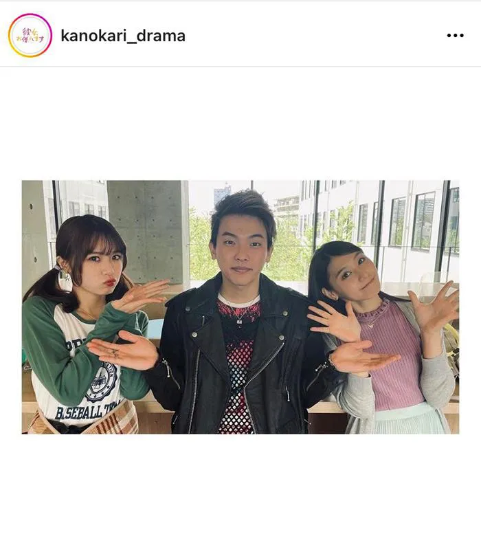 ※「彼女、お借りします」公式Instagram(kanokari_drama)より