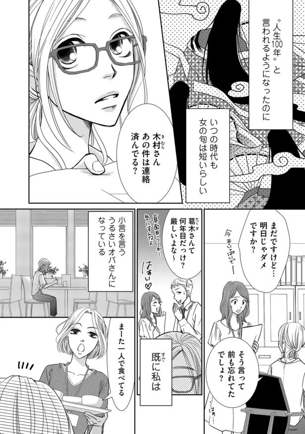 漫画 年下の生意気男子に胸キュンが止まらない 男っ気なしのolが 会社の 王子 とまさかの協定恋愛 青島くんはいじわる 1 Webザテレビジョン