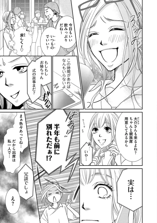 画像 漫画 年下の生意気男子に胸キュンが止まらない 男っ気なしのolが 会社の 王子 とまさかの協定恋愛 青島くんはいじわる 1 5 9 Webザテレビジョン