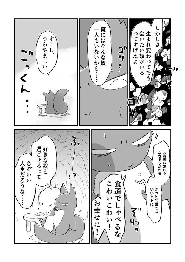 「人間転生ガチャに立ちはだかるリスの漫画」