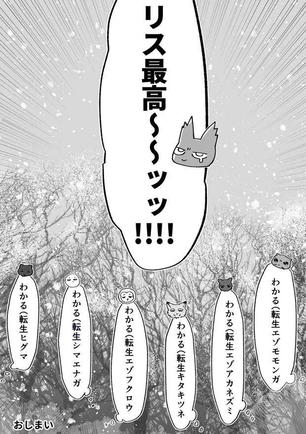 「人間転生ガチャに立ちはだかるリスの漫画」