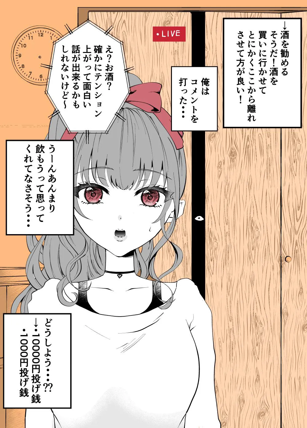 ヤバい女性の配信に辿り着いてしまったんだけど…？(4/20)