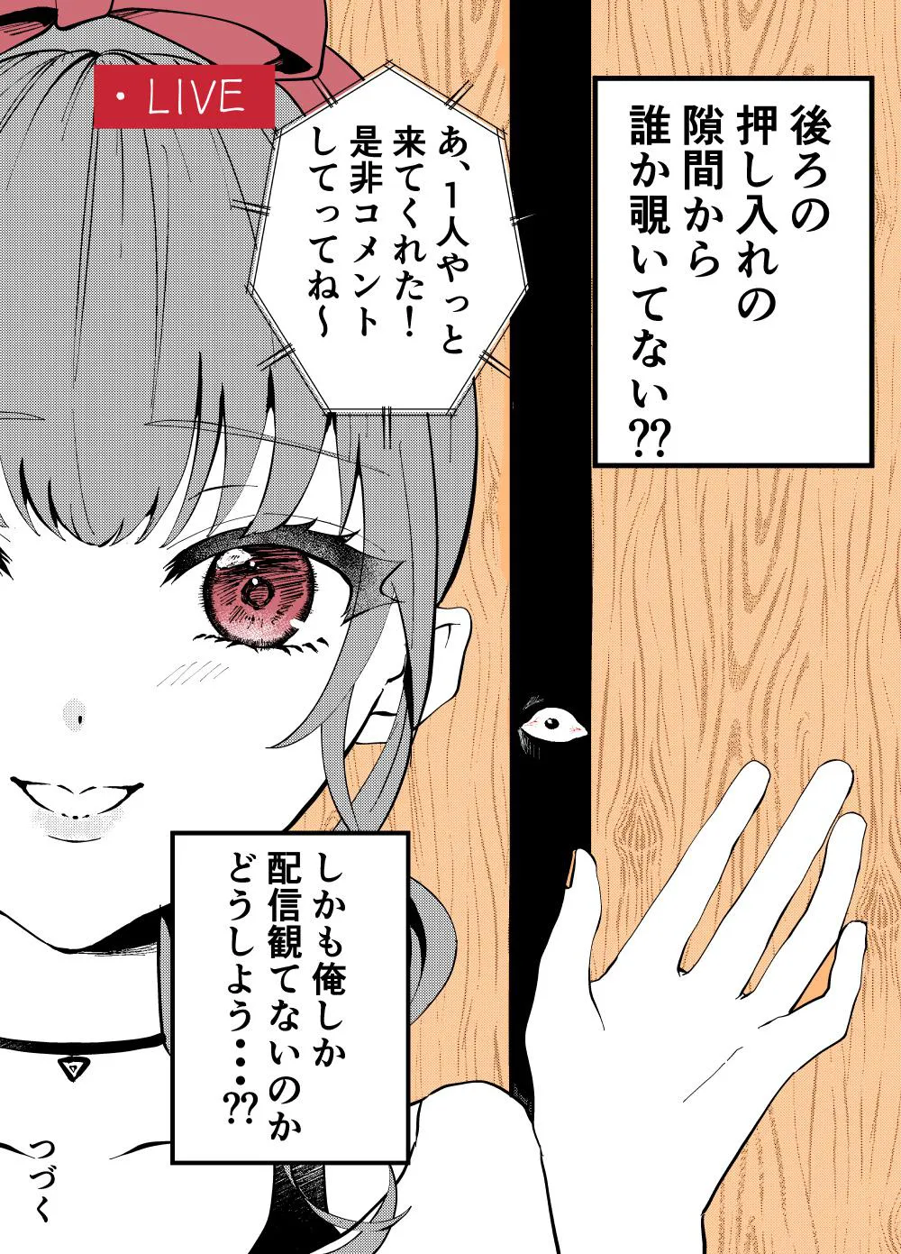  ヤバい女性の配信に辿り着いてしまったんだけど…？(2/20)