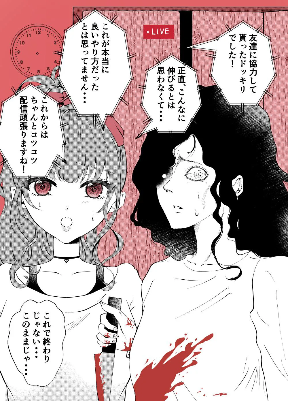 ヤバい女性の配信に辿り着いてしまったんだけど…？(15/20)