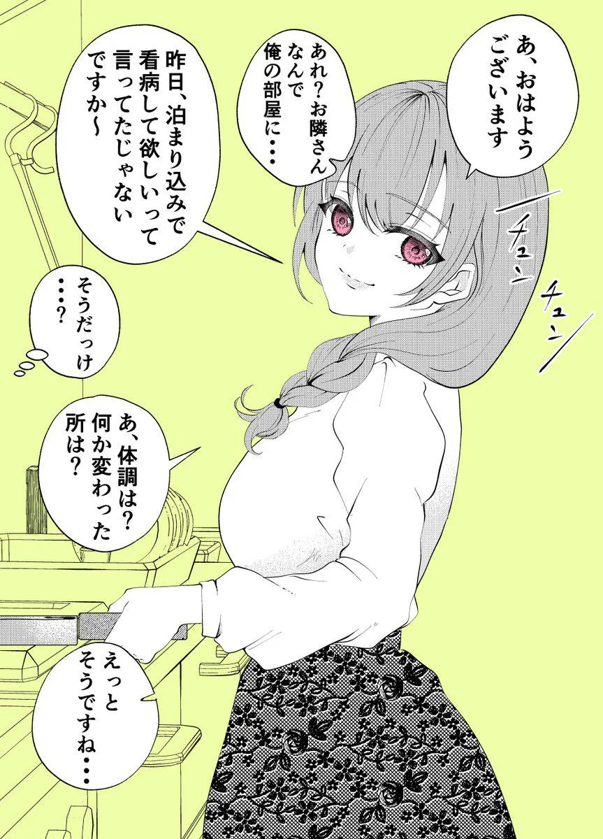 風邪ひいたら、お隣のお姉さんがお粥作ってくれたんだけど…？あれ…？(3/18)