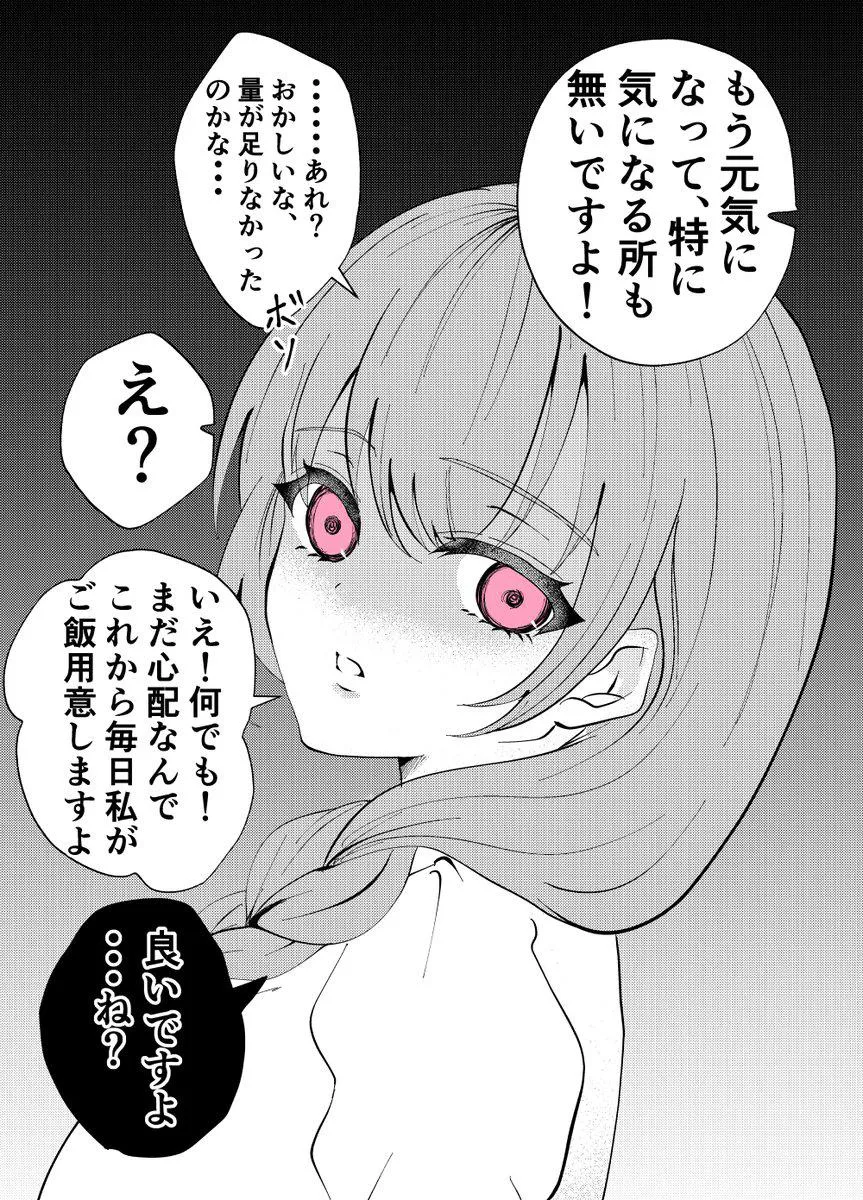 風邪ひいたら、お隣のお姉さんがお粥作ってくれたんだけど…？あれ…？(4/18)