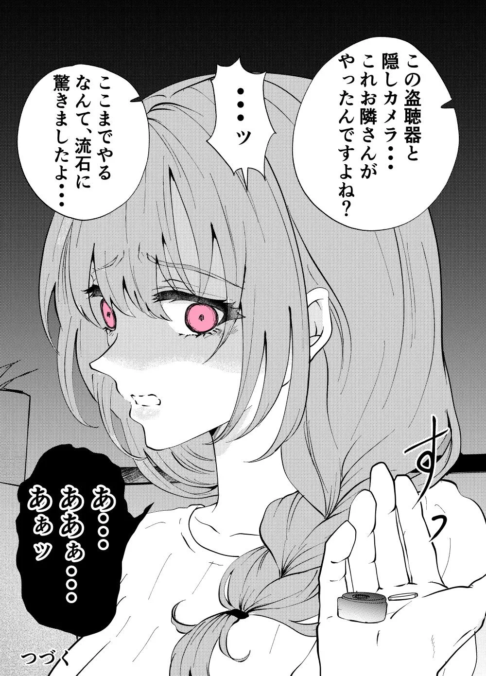 風邪ひいたら、お隣のお姉さんがお粥作ってくれたんだけど…？あれ…？(8/18)