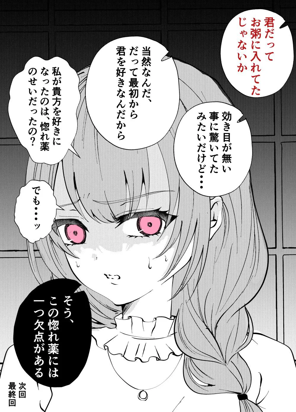 風邪ひいたら、お隣のお姉さんがお粥作ってくれたんだけど…？あれ…？(14/18)