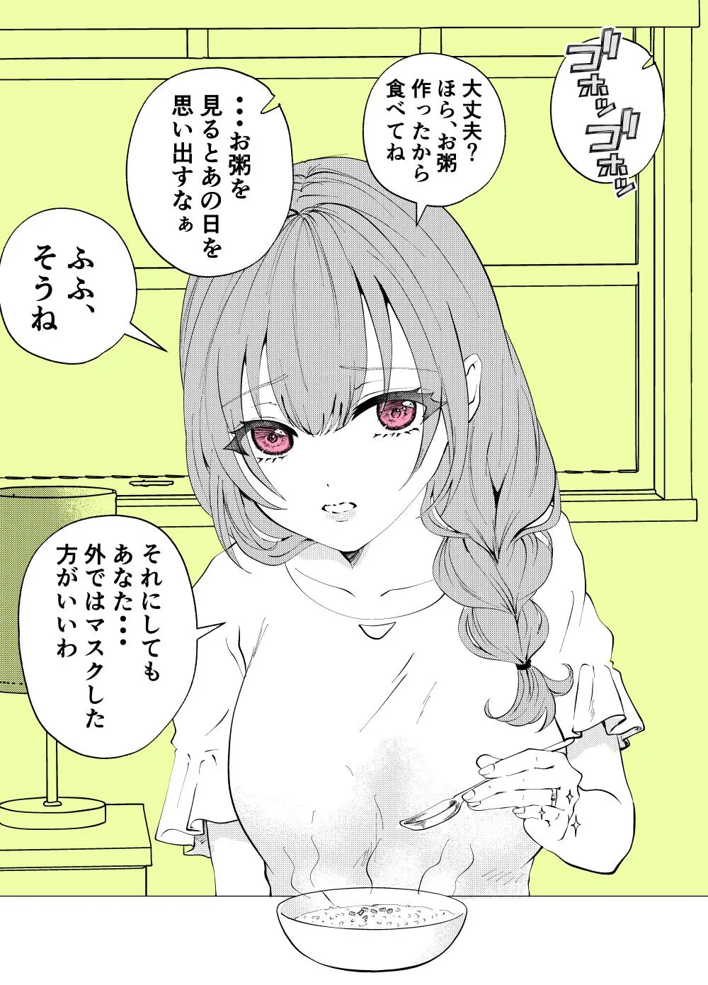 風邪ひいたら、お隣のお姉さんがお粥作ってくれたんだけど…？あれ…？(17/18)