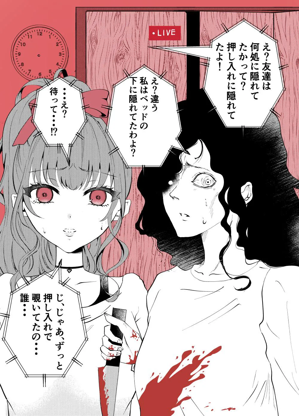 『ヤバい女性の配信に辿り着いてしまったんだけど…？』より