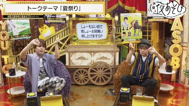 「声優と夜あそび 水【森久保祥太郎×仲村宗悟】#17」より