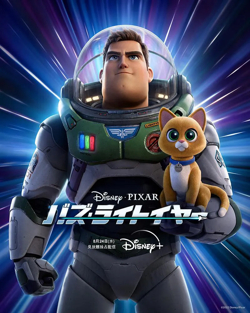 「バズ・ライトイヤー」Disney+配信ポスター