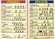 「声優28時間テレビ」タイムスケジュール発表“2022シーズン”の全MC14名を含む総勢40名以上の出演が決定