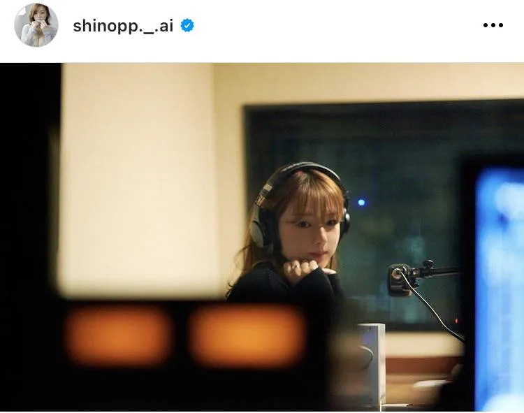 ※画像は篠崎愛(shinopp._.ai)公式Instagramのスクリーンショット