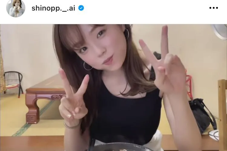 ※画像は篠崎愛(shinopp._.ai)公式Instagramのスクリーンショット