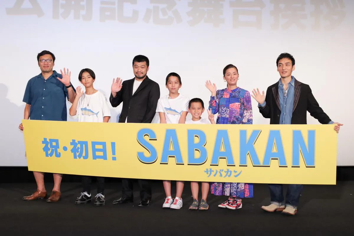 映画「サバカン SABAKAN」の公開初日舞台挨拶より
