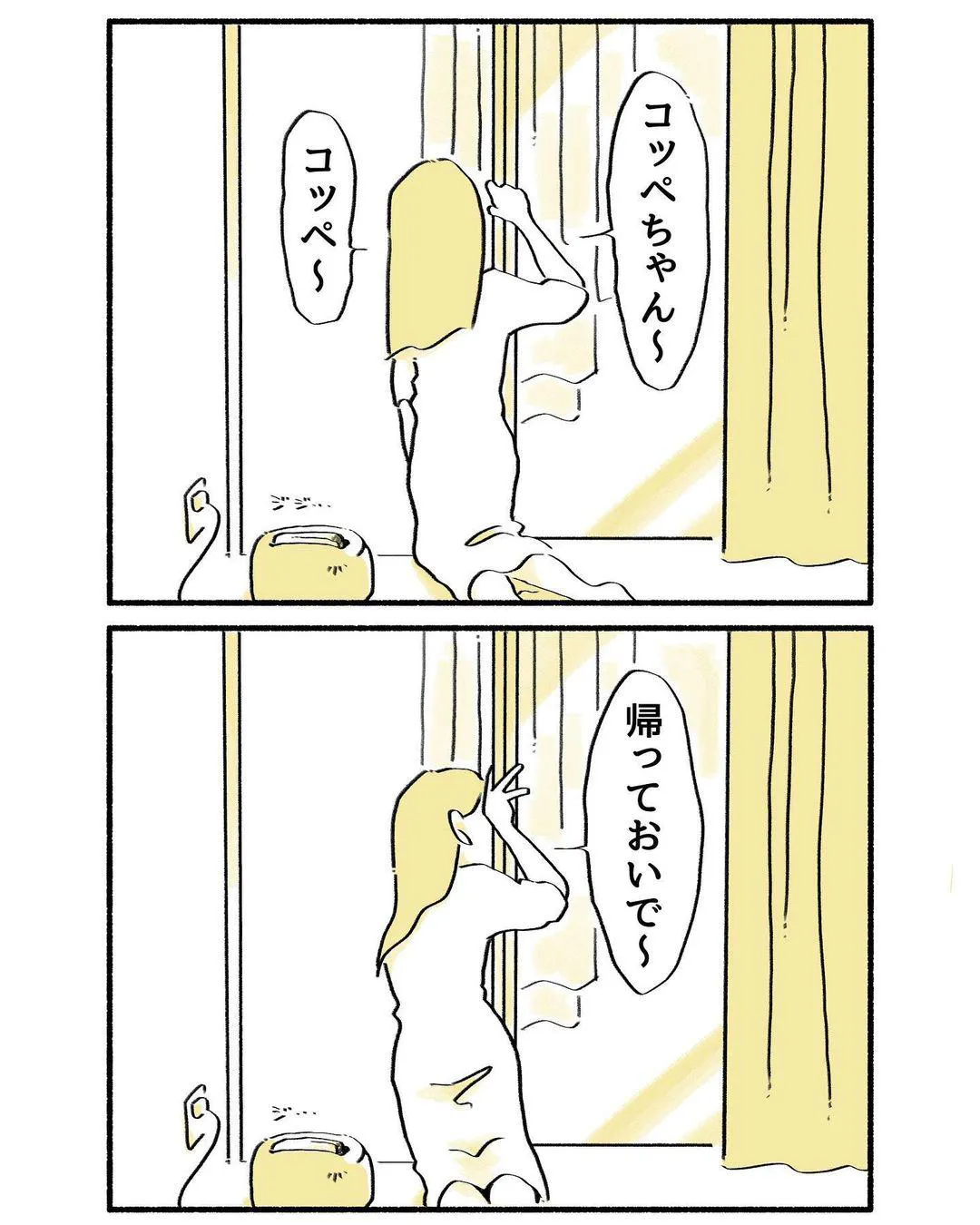 「鳥飼さんとコッペちゃん」01