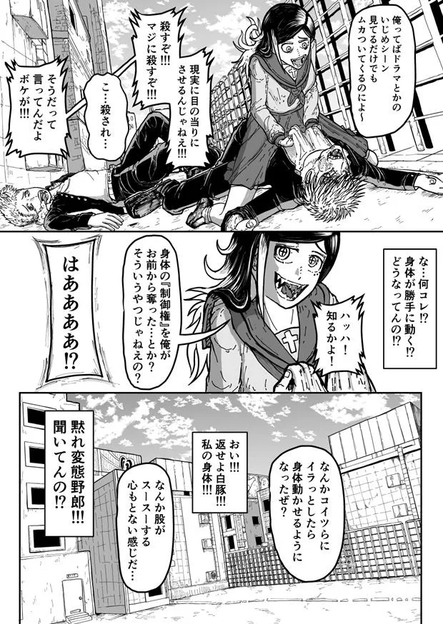 画像・写真 【漫画】スカッとした…女の子の中に“不良が入り込む”漫画、ラストの展開に「悪いやつのはずなのに惚れた」と話題(15/172) |  WEBザテレビジョン