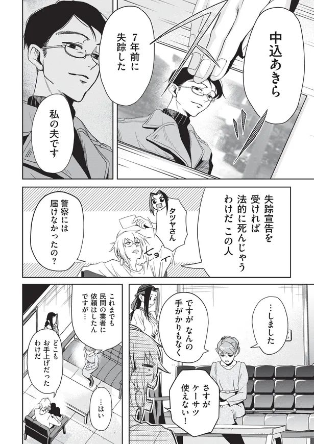 画像 漫画 7年前に失踪した夫を探してほしいと依頼をしてきた女性 警察や民間の業者も見つけることができなかったが セブン エンド 2 3 8 Webザテレビジョン