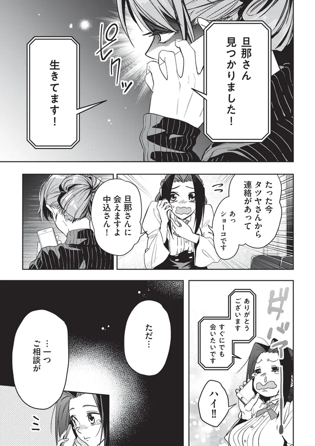 画像 漫画 失踪した夫の行方不明者届は出されていなかった 夫を探していた女性は 一体何を隠しているのか セブン エンド 5 7 14 Webザテレビジョン