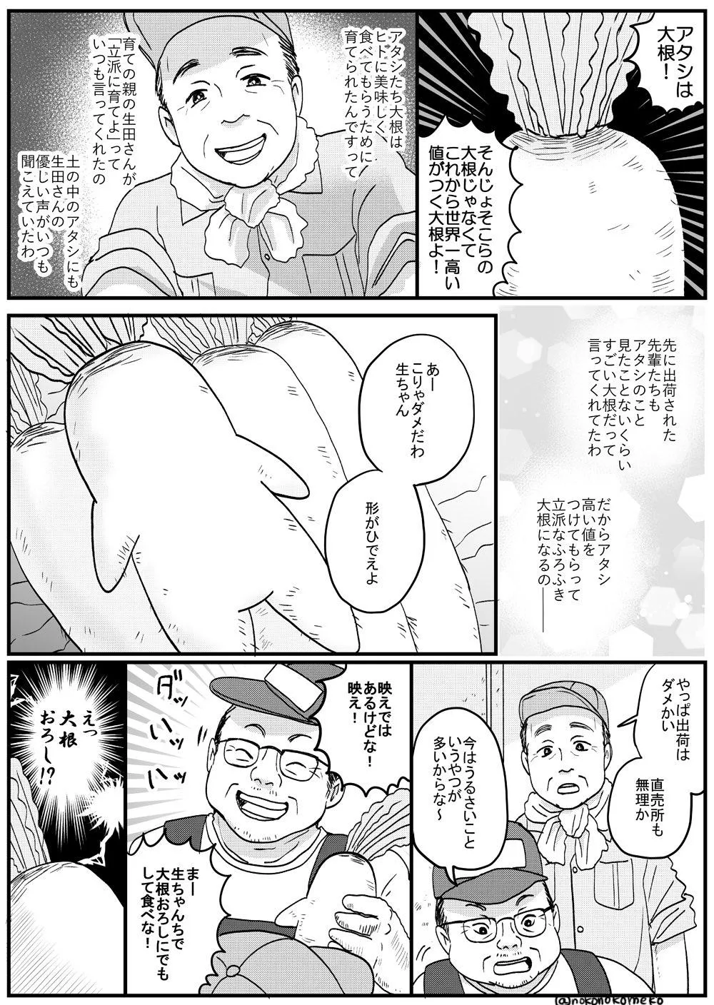 『喋る大根と少年が出会ってツイッターデビューする漫画』1