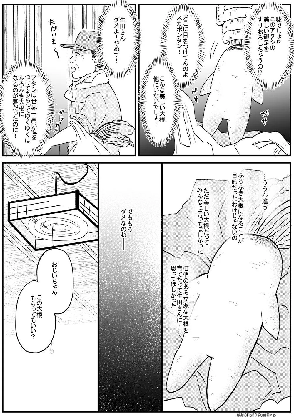 『喋る大根と少年が出会ってツイッターデビューする漫画』2