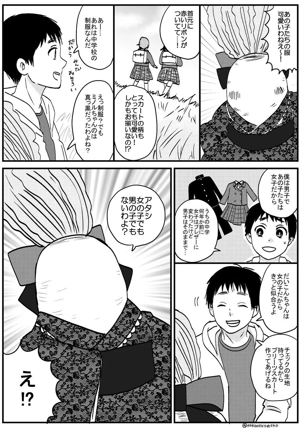 『喋る大根と少年が出会ってツイッターデビューする漫画』8