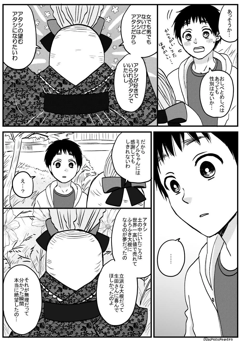 『喋る大根と少年が出会ってツイッターデビューする漫画』9