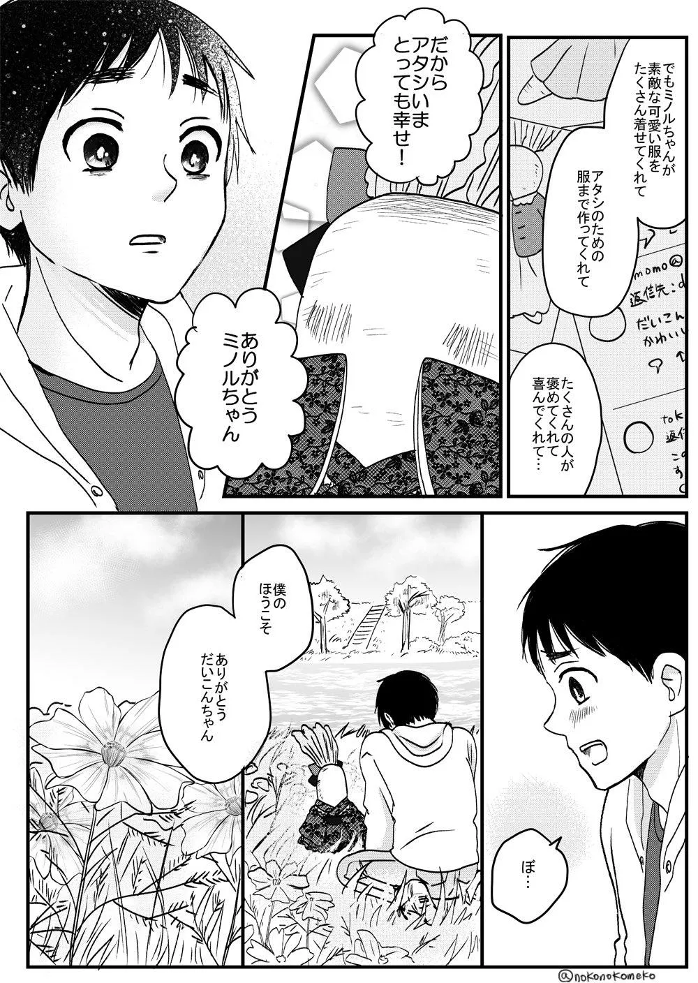 『喋る大根と少年が出会ってツイッターデビューする漫画』10