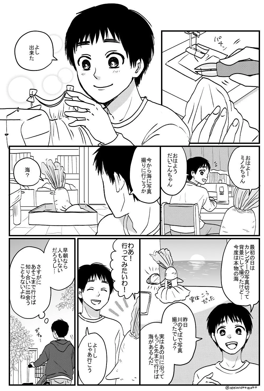 『喋る大根と少年が出会ってツイッターデビューする漫画』11