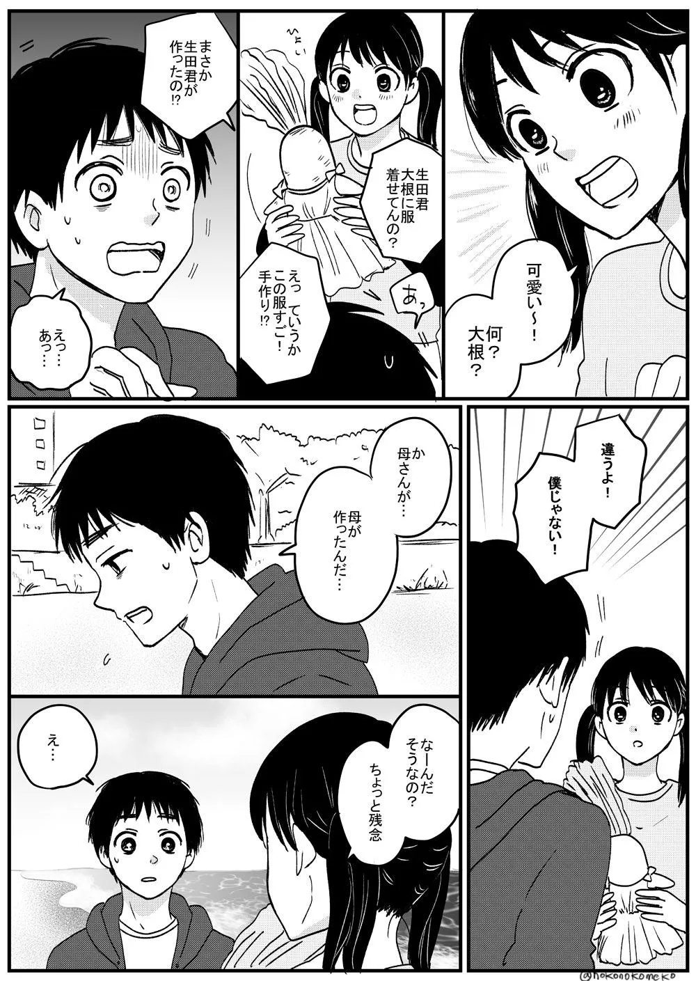 『喋る大根と少年が出会ってツイッターデビューする漫画』14