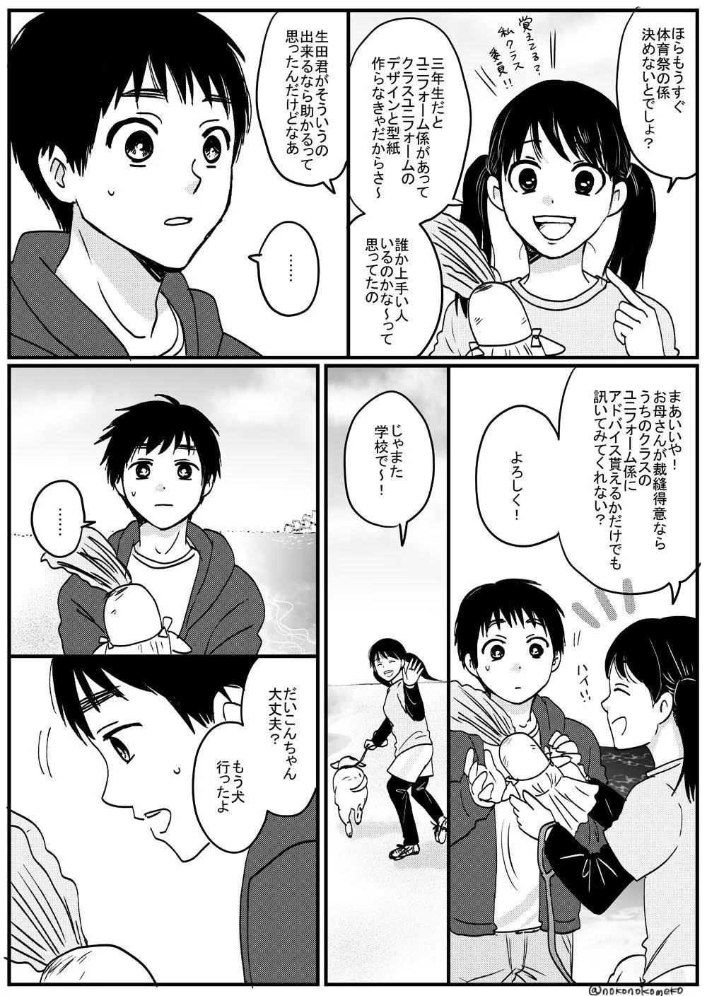 『喋る大根と少年が出会ってツイッターデビューする漫画』15