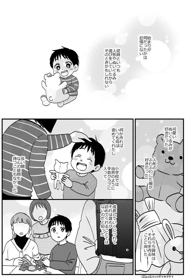 画像 漫画 男子がかわいいもの好きじゃダメなの 偏見と向き合う少年の成長を描いた漫画が心に響く 19 36 Webザテレビジョン