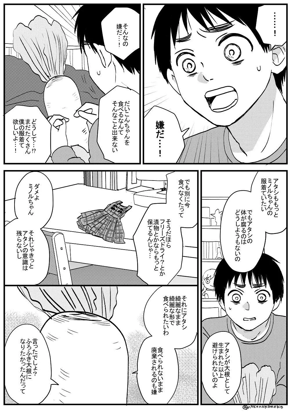 『喋る大根と少年が出会ってツイッターデビューする漫画』22