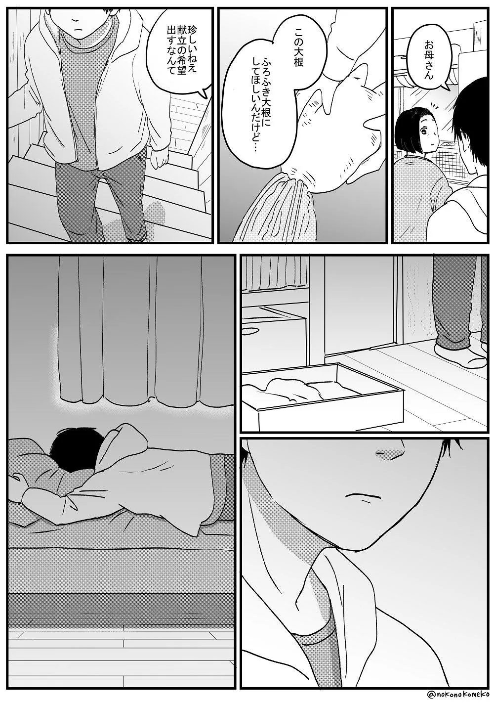 『喋る大根と少年が出会ってツイッターデビューする漫画』25