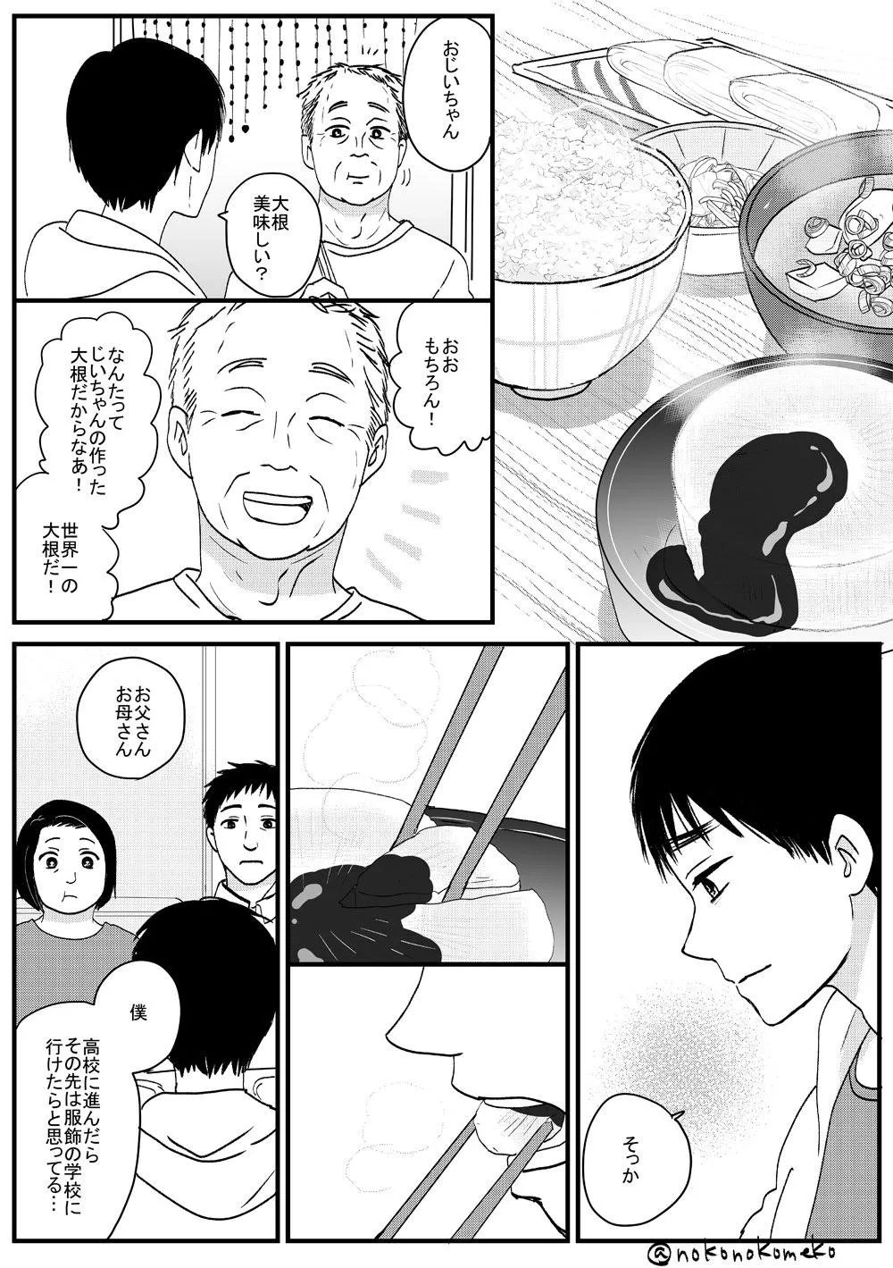 『喋る大根と少年が出会ってツイッターデビューする漫画』26
