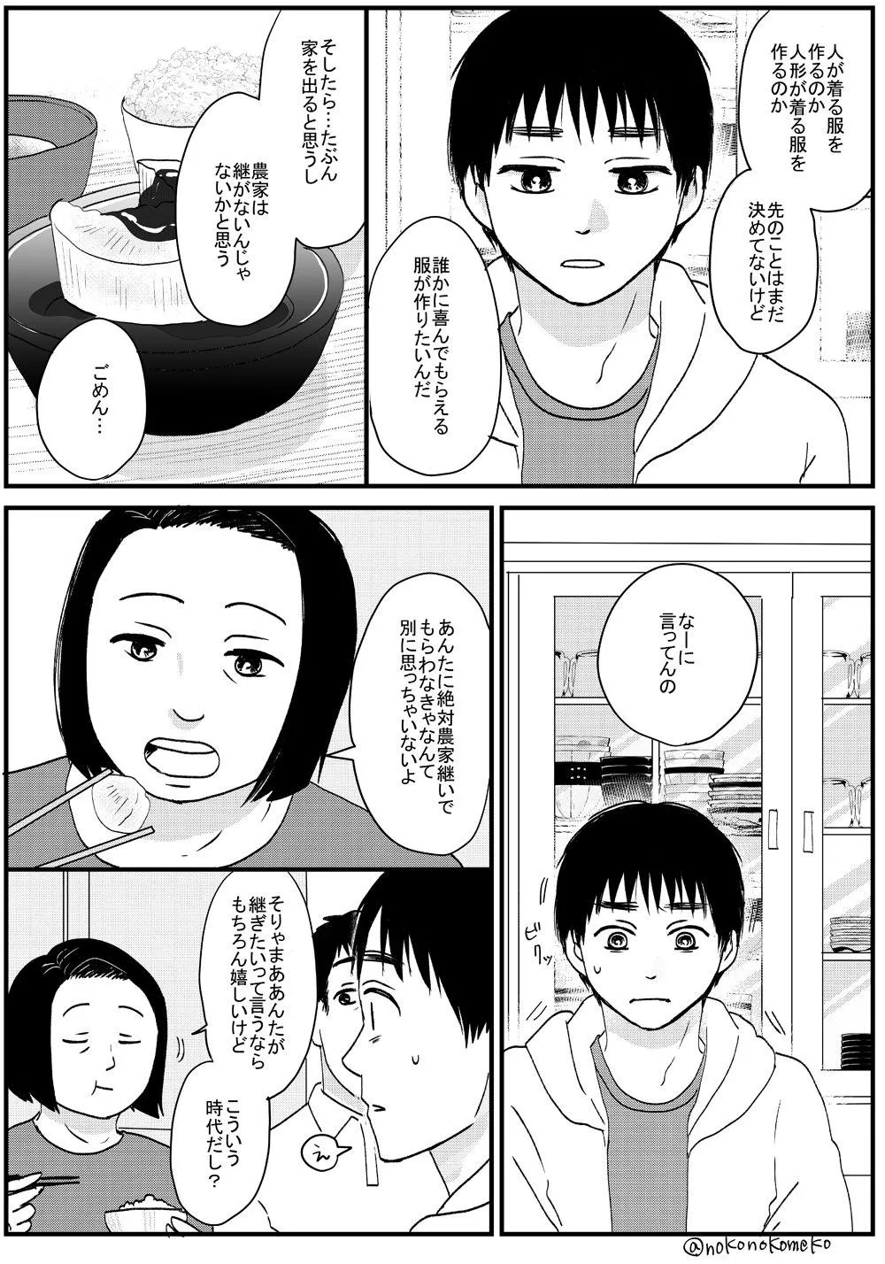 『喋る大根と少年が出会ってツイッターデビューする漫画』27