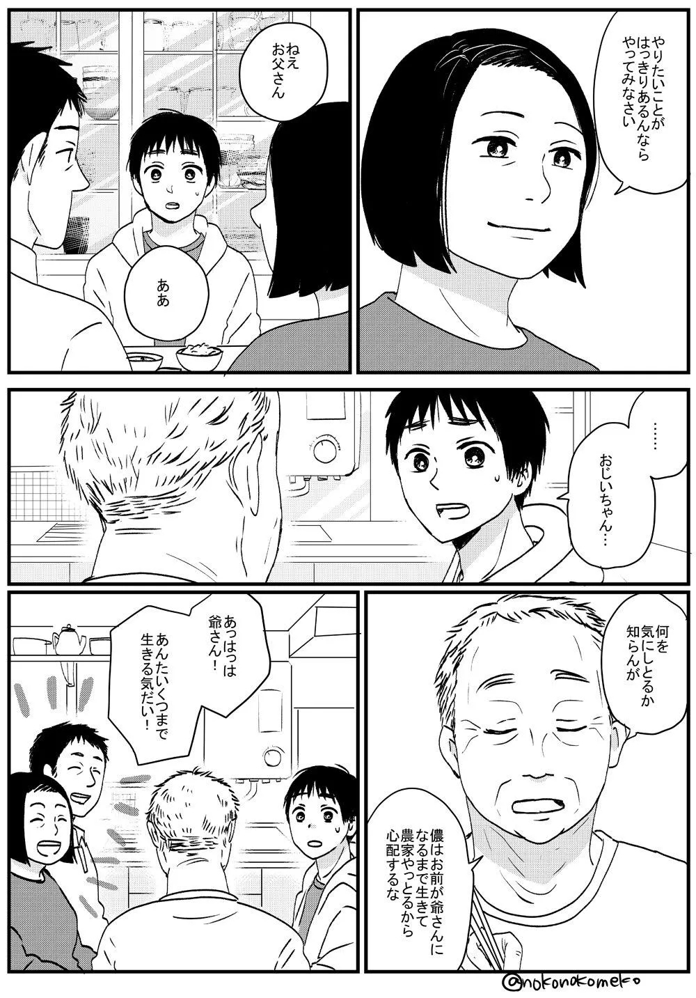 『喋る大根と少年が出会ってツイッターデビューする漫画』28