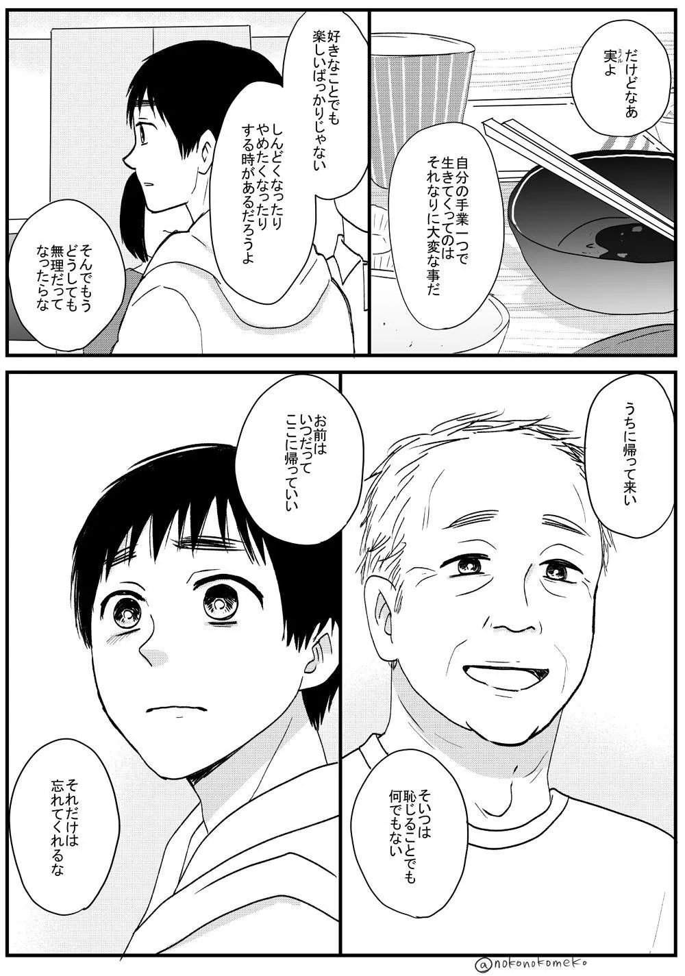 『喋る大根と少年が出会ってツイッターデビューする漫画』29