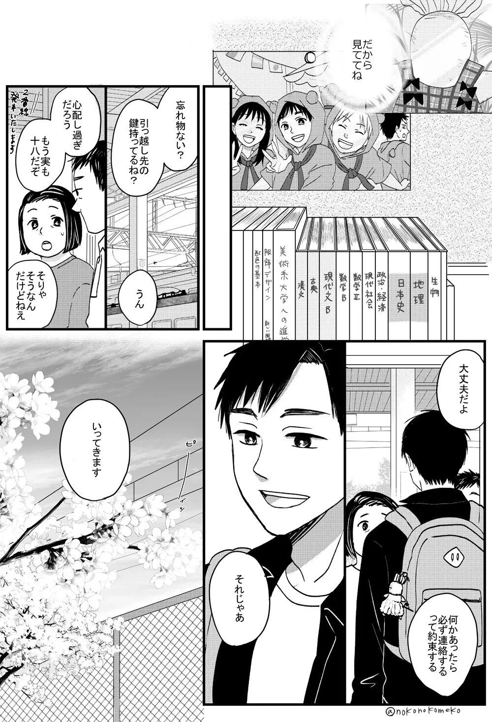 『喋る大根と少年が出会ってツイッターデビューする漫画』34