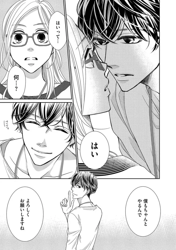 画像 漫画 既成事実作っちゃいましょうか 年下の生意気王子から突然のキス 結婚式の同席をお願いしただけのはずが 青島くんはいじわる 2 5 10 Webザテレビジョン