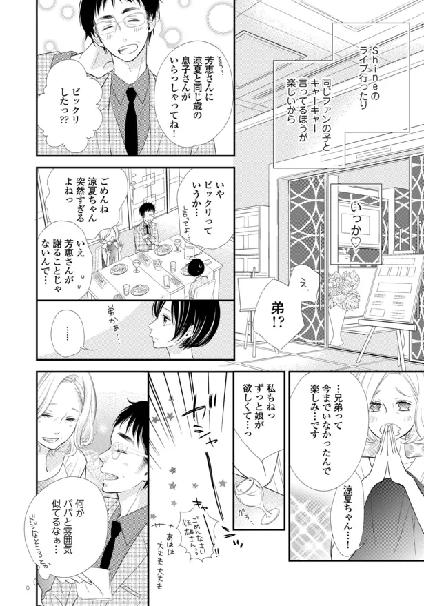 画像 漫画 ミーハーな女がいちっっばん嫌いなんだよ 隠し撮りしたと勘違いされ リアル壁ドンで迫られる 国民的アイドルが弟になったら 2 3 9 Webザテレビジョン