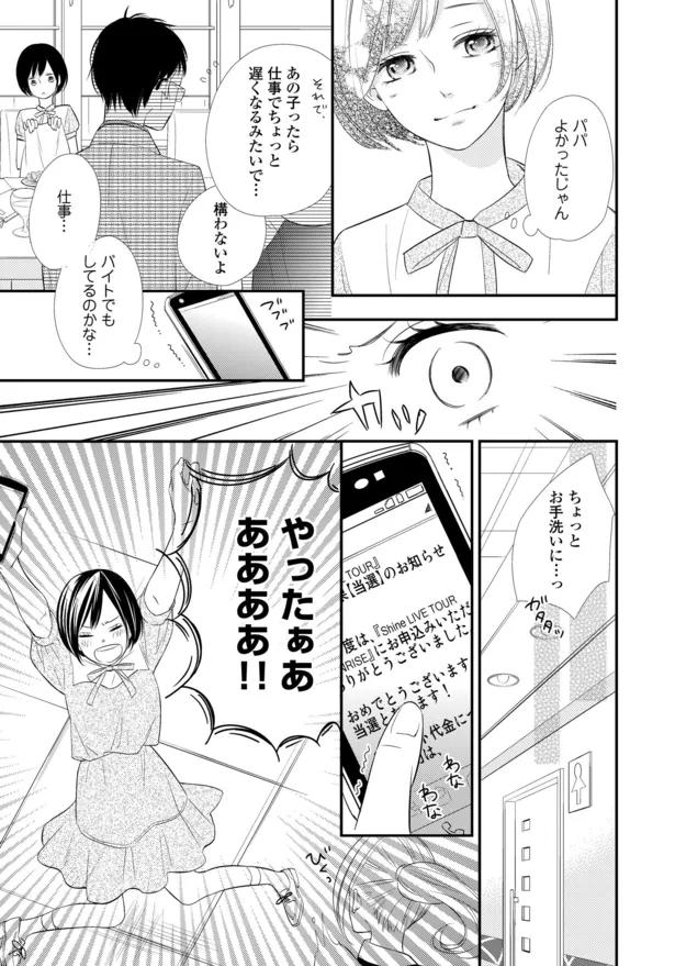 画像 漫画 ミーハーな女がいちっっばん嫌いなんだよ 隠し撮りしたと勘違いされ リアル壁ドンで迫られる 国民的アイドルが弟になったら 2 4 9 Webザテレビジョン