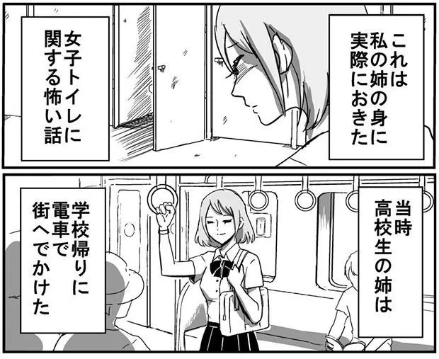 「姉から聞いた怖い話」