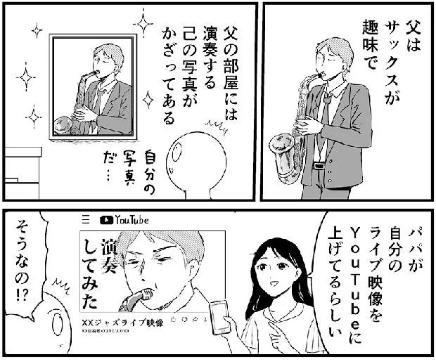 「60代後半の父、ささやかな毎日を健気にがんばってます。」